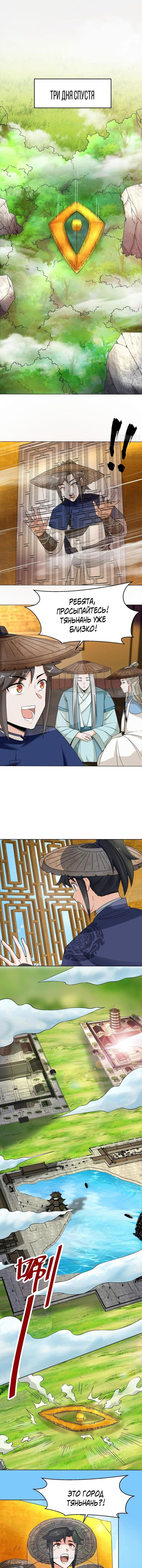 Манга Бесконечное поглощение - Глава 42 Страница 4