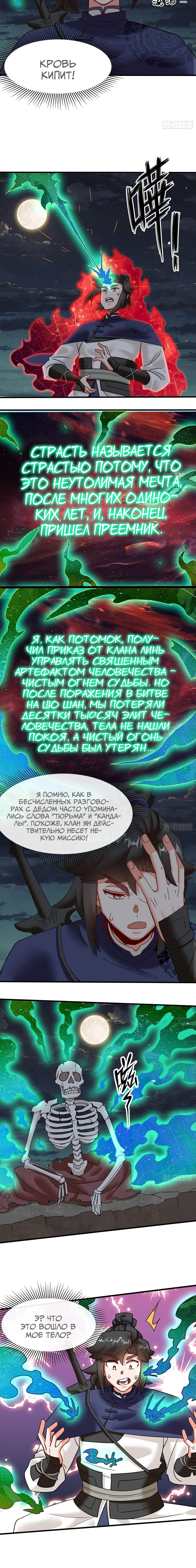 Манга Бесконечное поглощение - Глава 140 Страница 10