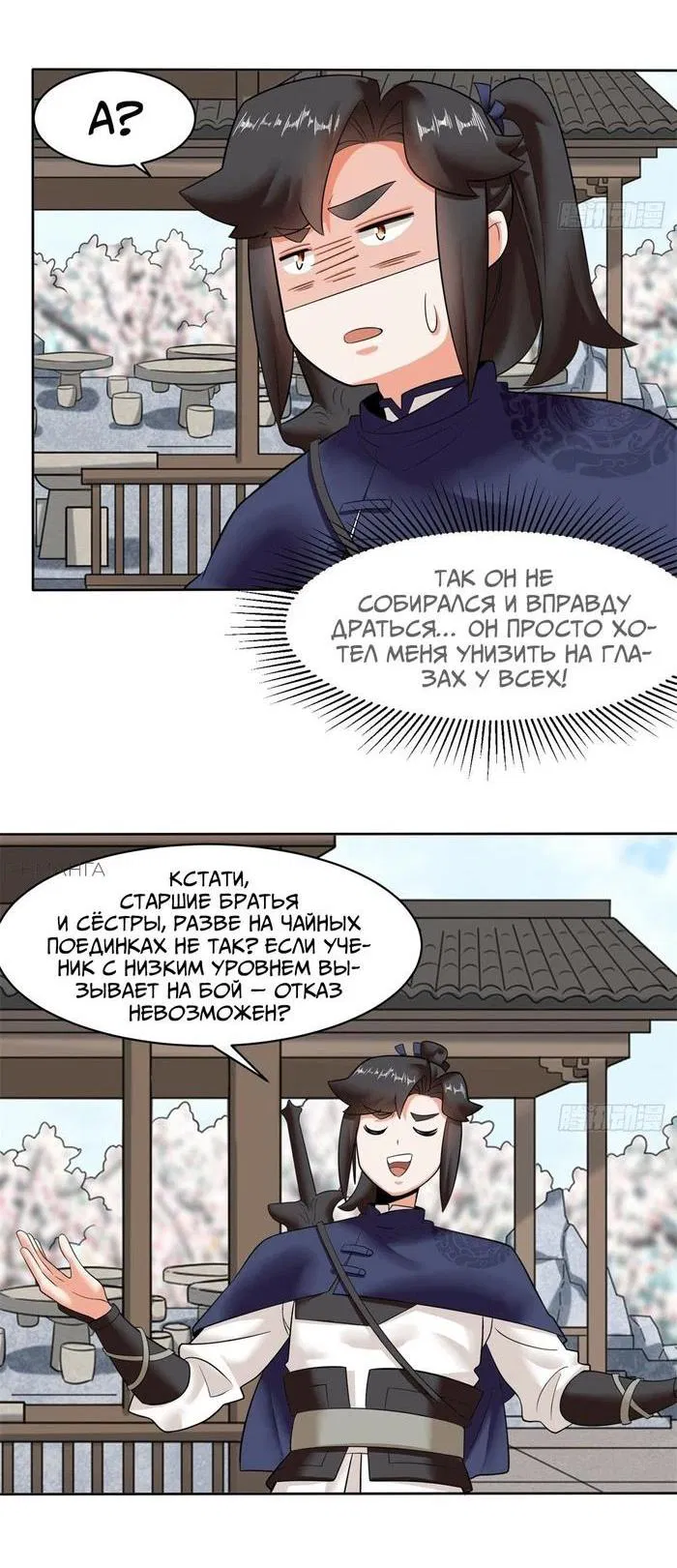 Манга Бесконечное поглощение - Глава 147 Страница 7