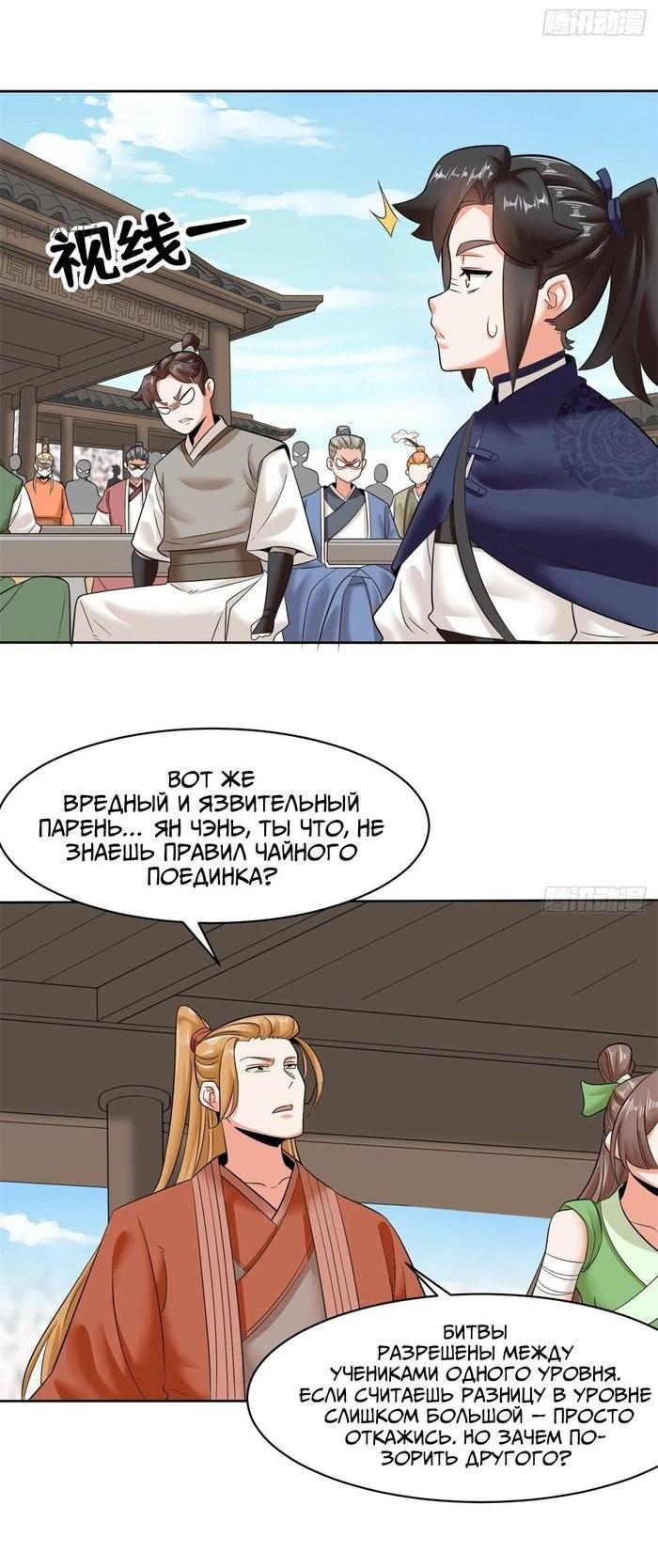 Манга Бесконечное поглощение - Глава 147 Страница 6