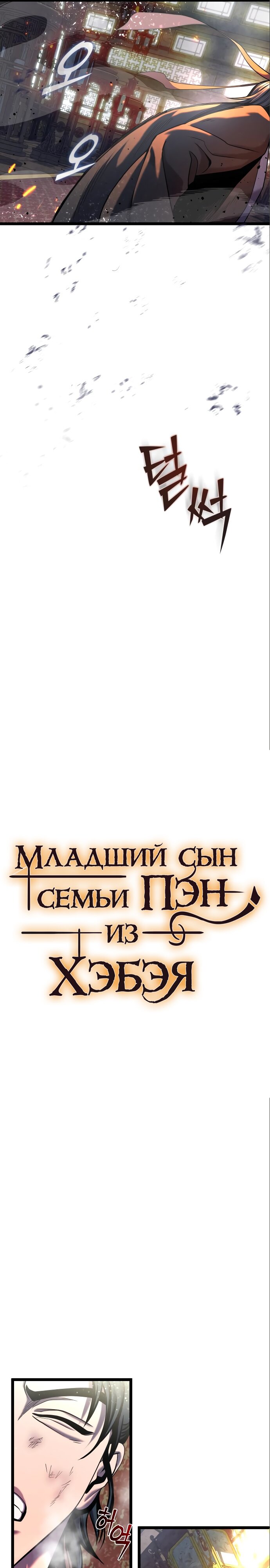 Манга Младший сын семьи Пэн из Хэбэя - Глава 78 Страница 23