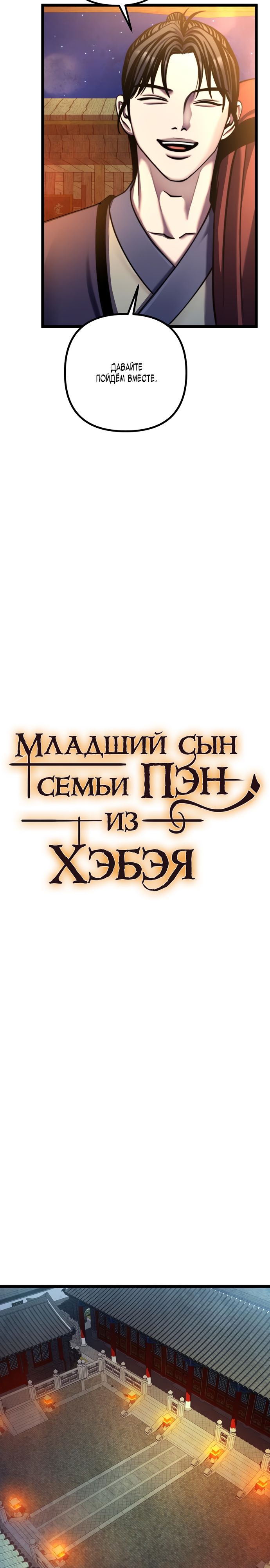 Манга Младший сын семьи Пэн из Хэбэя - Глава 83 Страница 23