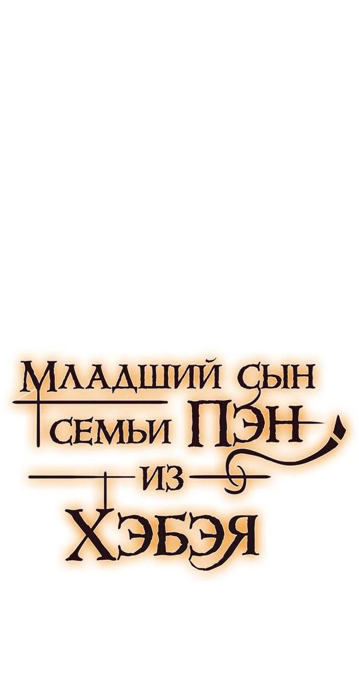 Манга Младший сын семьи Пэн из Хэбэя - Глава 154 Страница 47