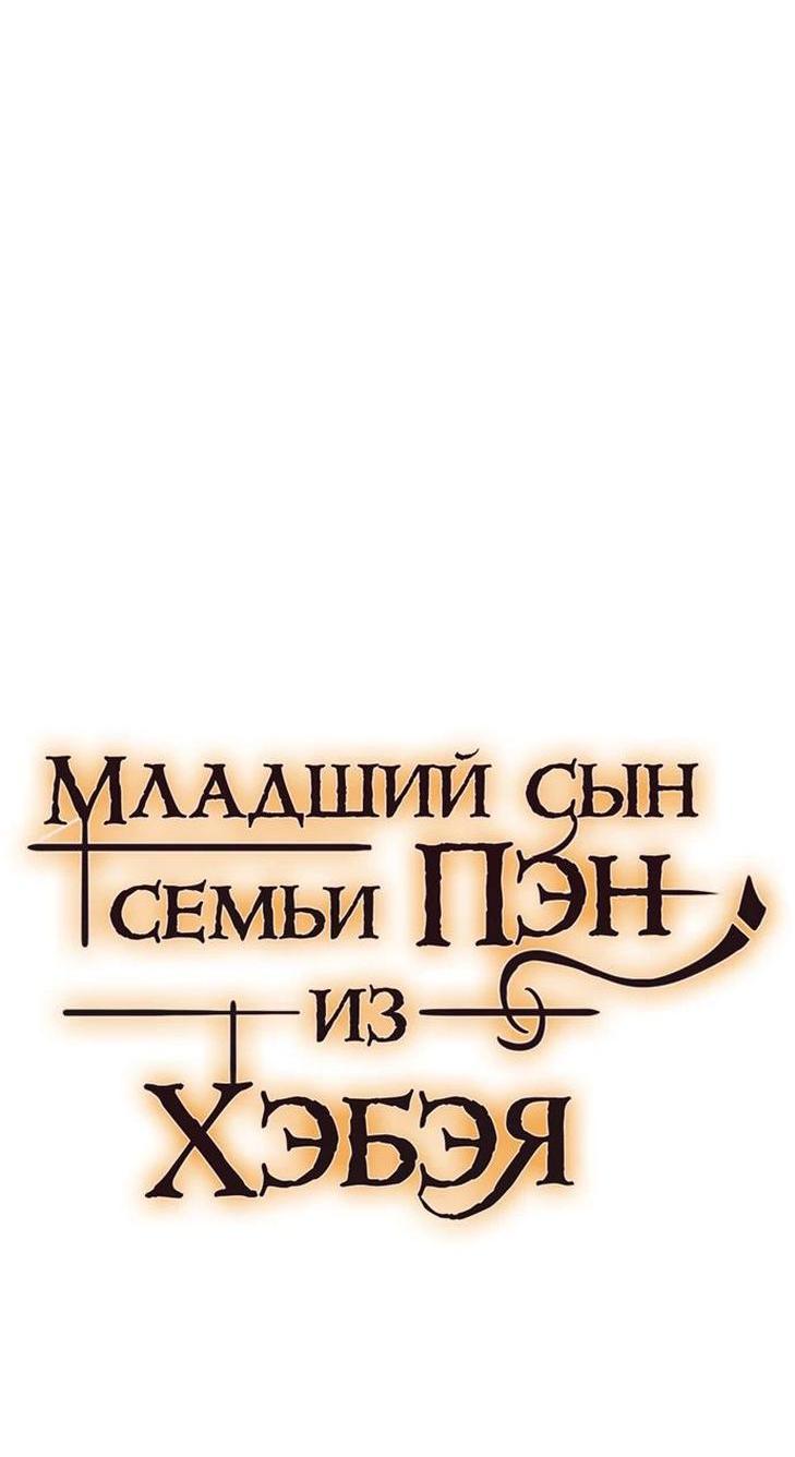 Манга Младший сын семьи Пэн из Хэбэя - Глава 157 Страница 9