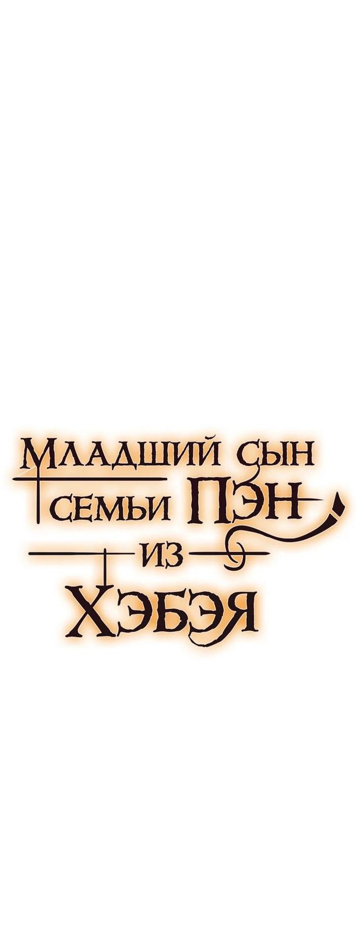 Манга Младший сын семьи Пэн из Хэбэя - Глава 156 Страница 21