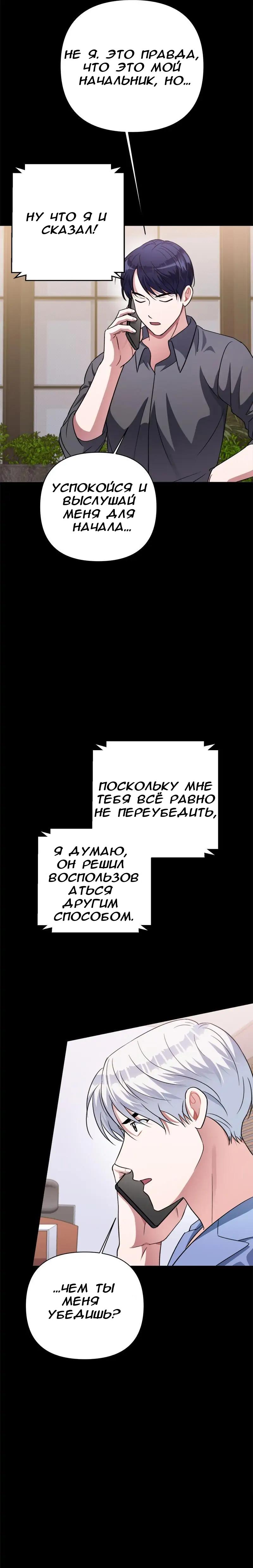 Манга Священный айдол - Глава 48 Страница 19