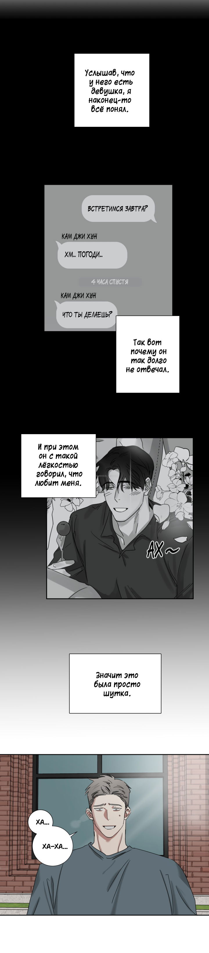 Манга Просчёт - Глава 5 Страница 2
