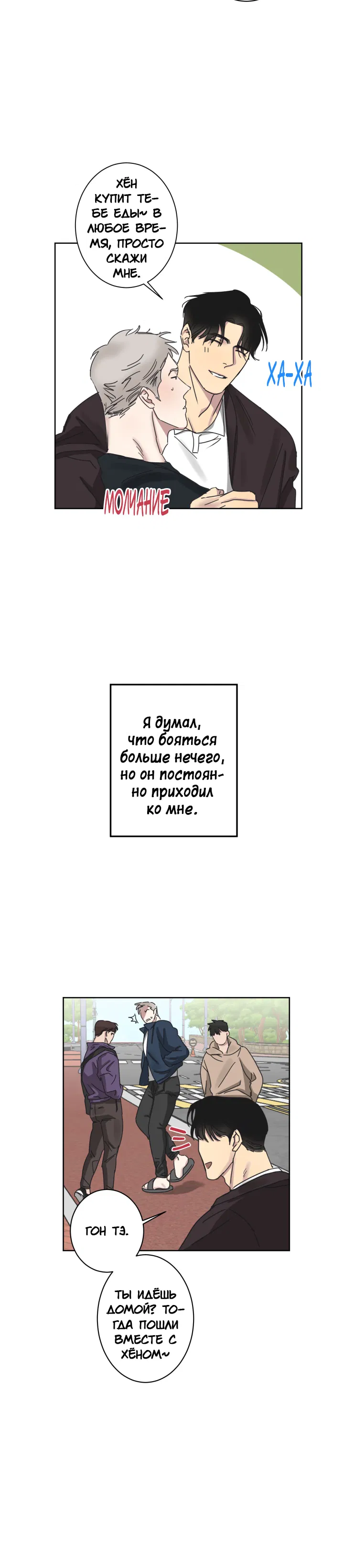 Манга Просчёт - Глава 3 Страница 12