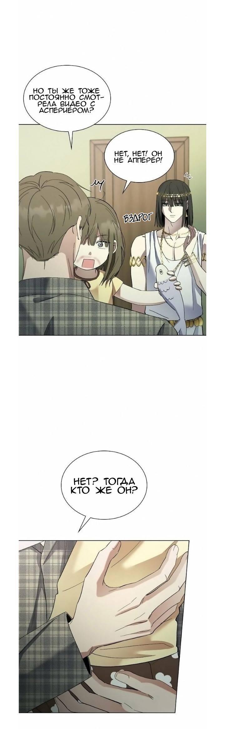 Манга Постыдное влечение - Глава 84 Страница 42