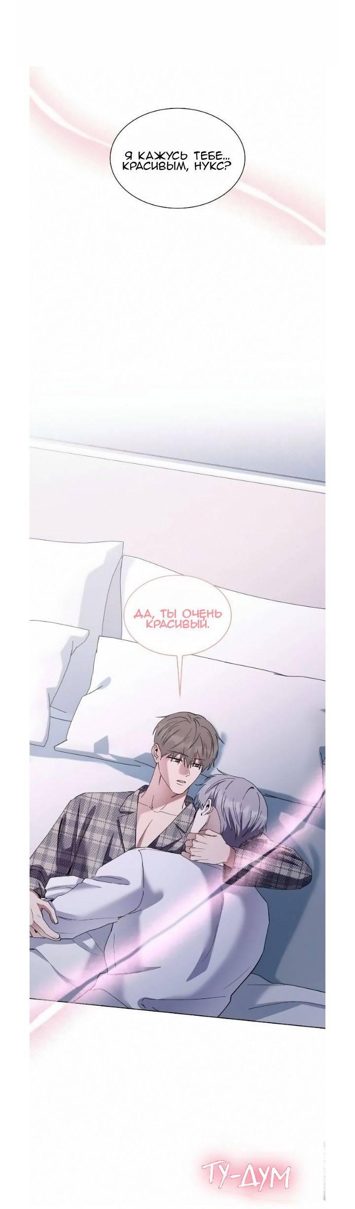 Манга Постыдное влечение - Глава 84 Страница 10