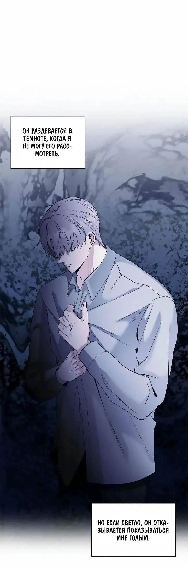 Манга Постыдное влечение - Глава 84 Страница 2