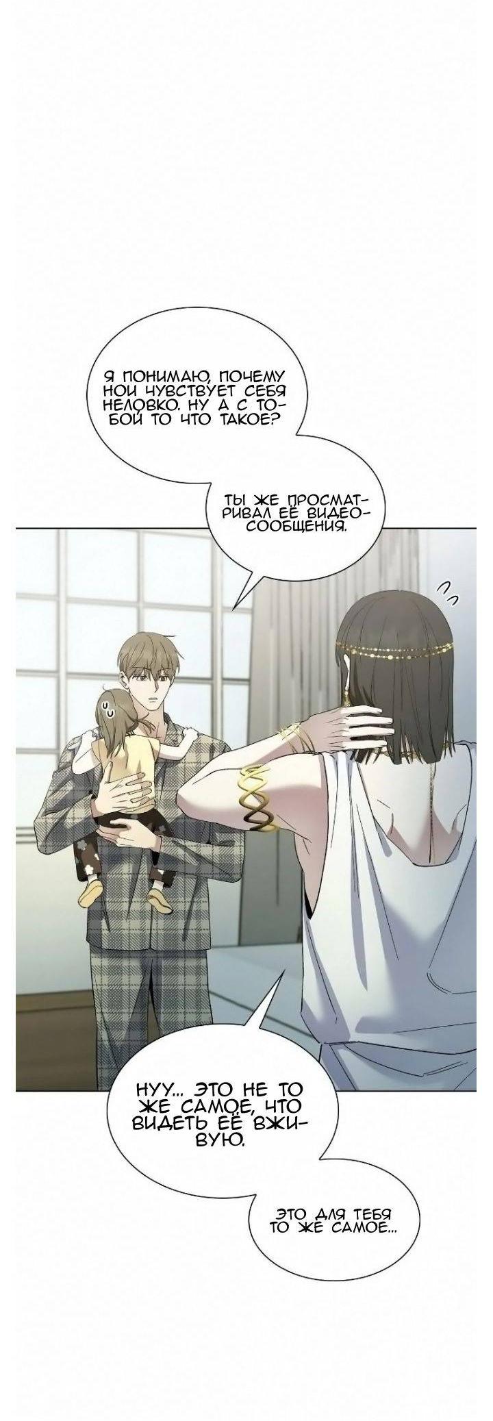 Манга Постыдное влечение - Глава 84 Страница 39