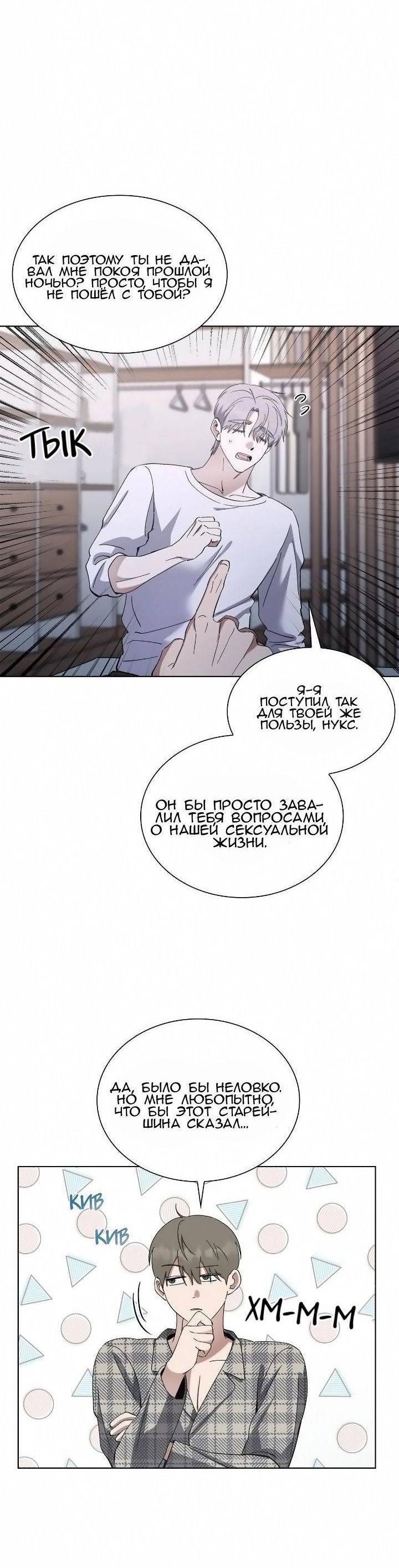 Манга Постыдное влечение - Глава 84 Страница 26