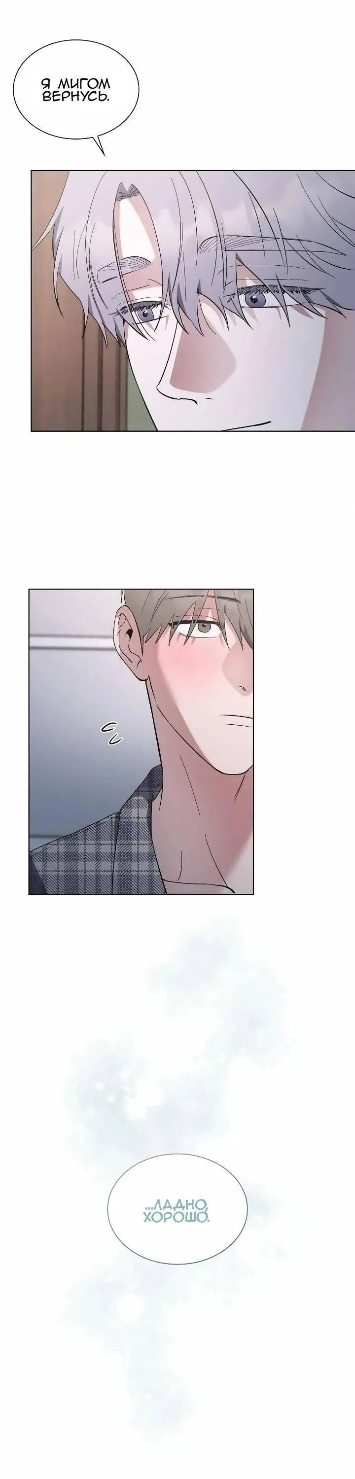 Манга Постыдное влечение - Глава 84 Страница 27