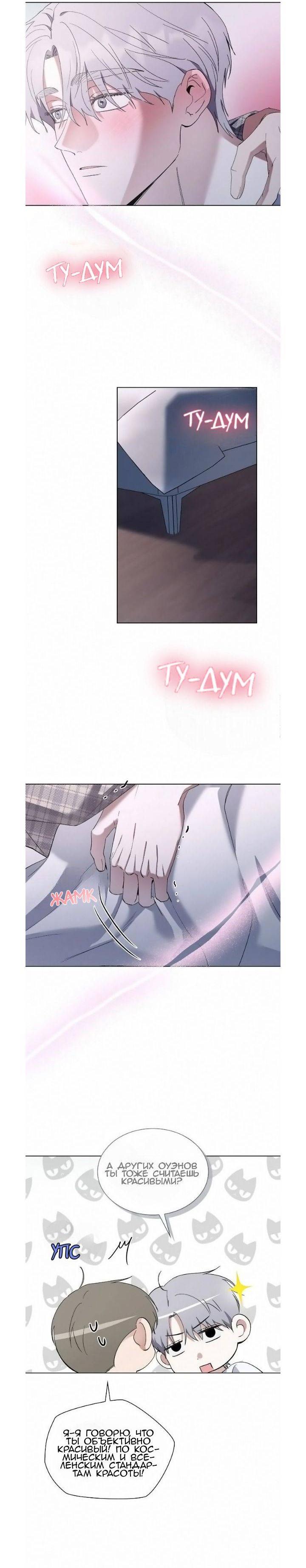 Манга Постыдное влечение - Глава 84 Страница 11