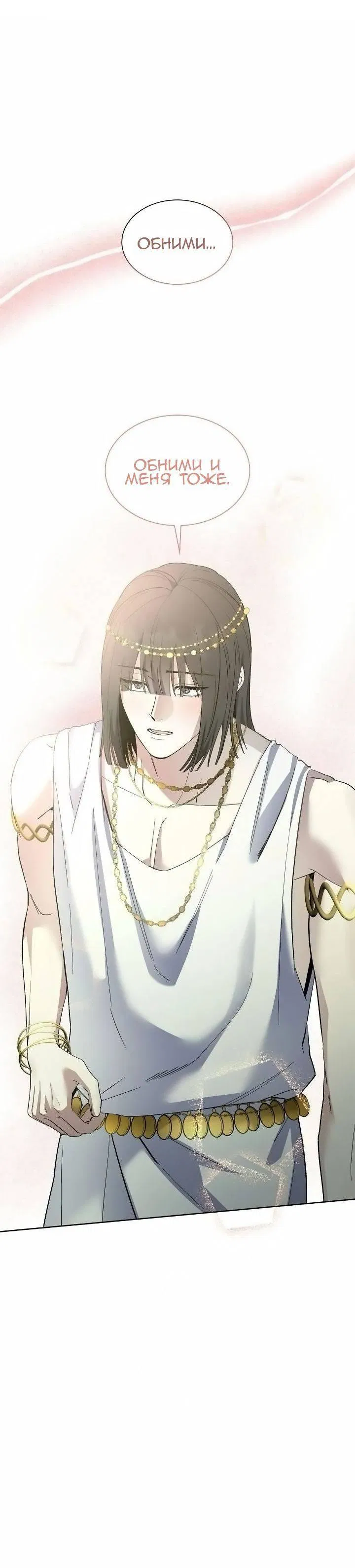 Манга Постыдное влечение - Глава 84 Страница 46