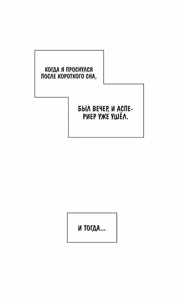 Манга Постыдное влечение - Глава 84 Страница 29