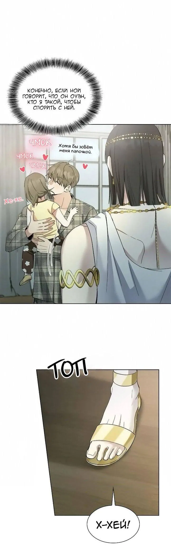 Манга Постыдное влечение - Глава 84 Страница 45