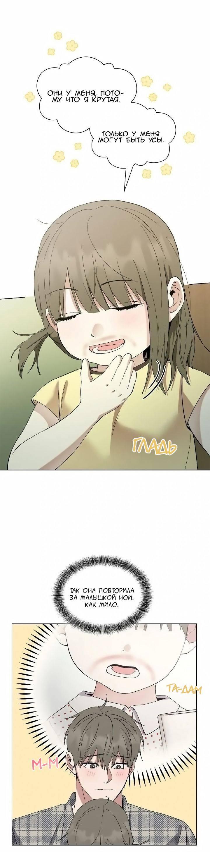 Манга Постыдное влечение - Глава 84 Страница 34