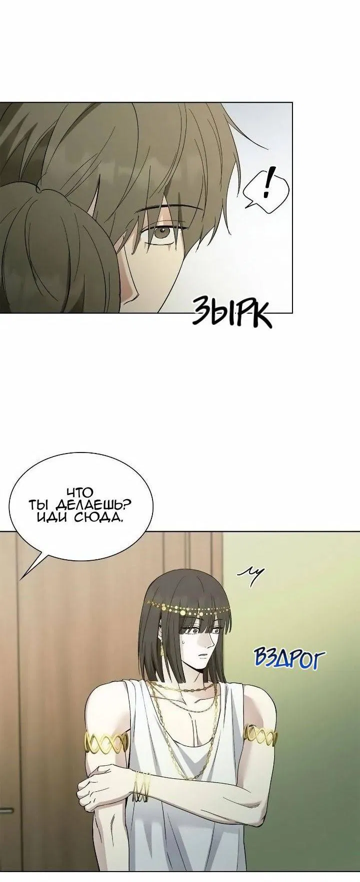 Манга Постыдное влечение - Глава 84 Страница 36