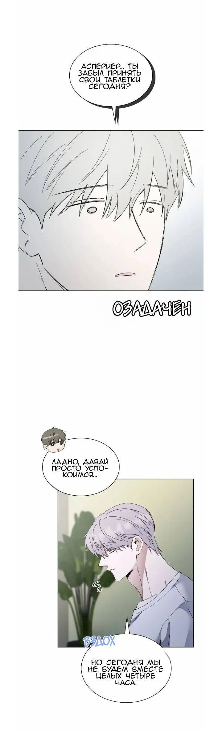 Манга Постыдное влечение - Глава 84 Страница 23