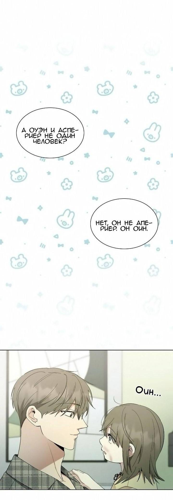 Манга Постыдное влечение - Глава 84 Страница 44