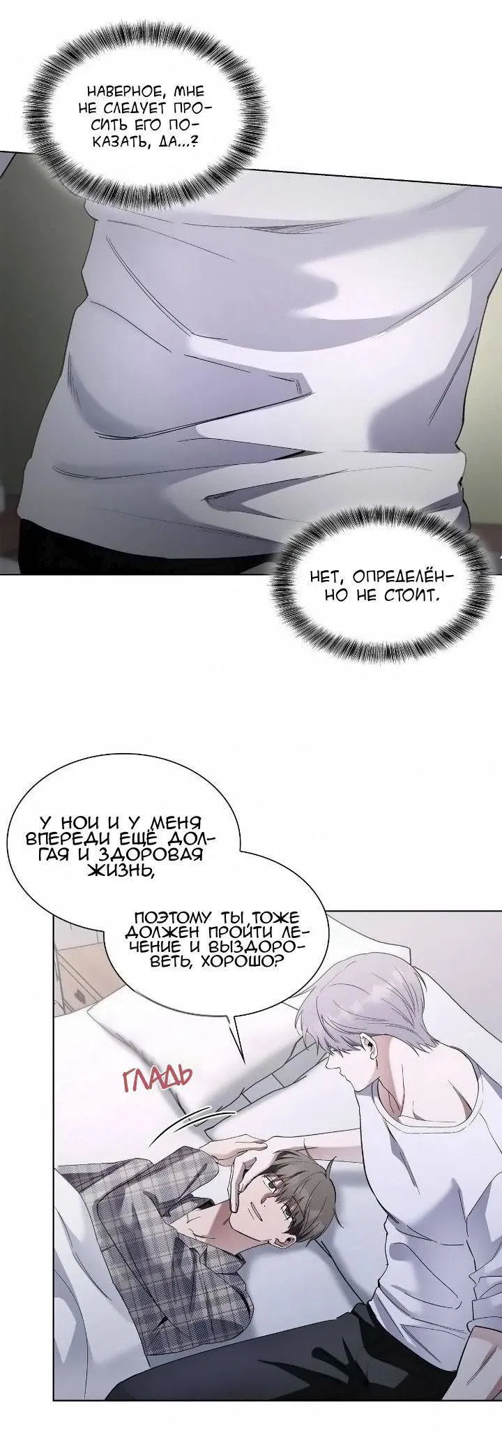 Манга Постыдное влечение - Глава 84 Страница 4