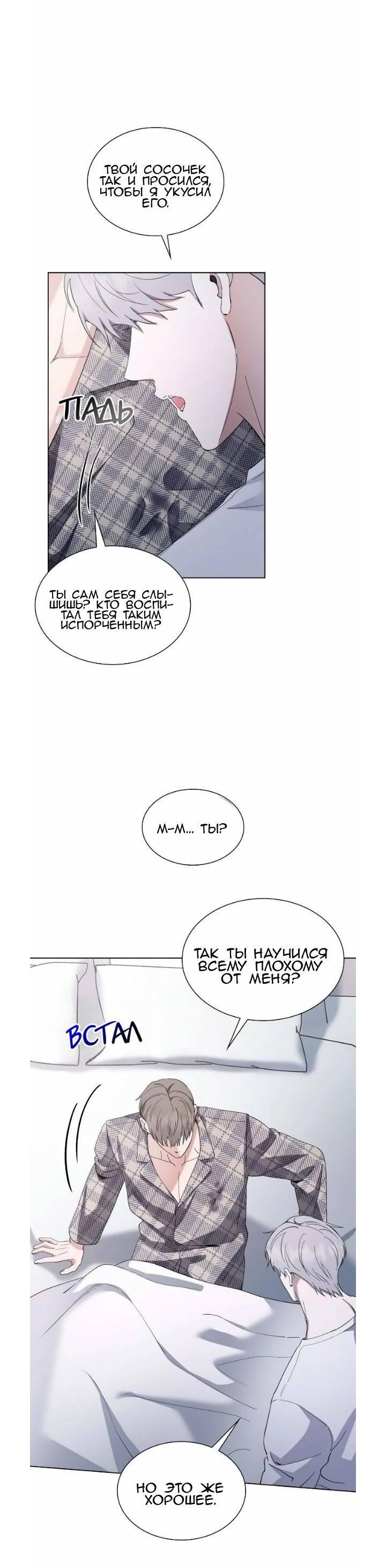 Манга Постыдное влечение - Глава 84 Страница 15