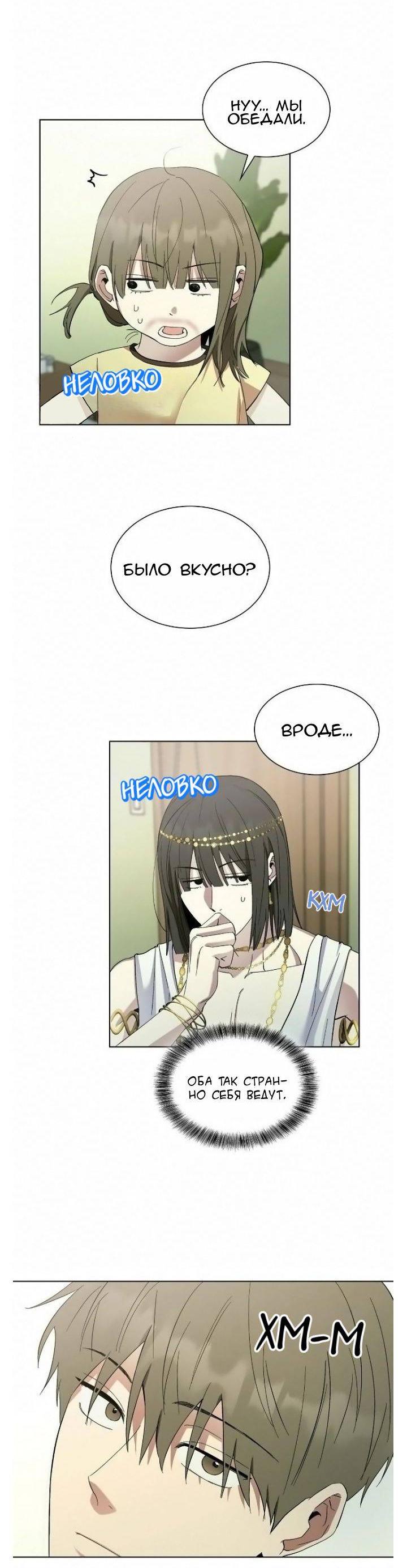 Манга Постыдное влечение - Глава 84 Страница 38