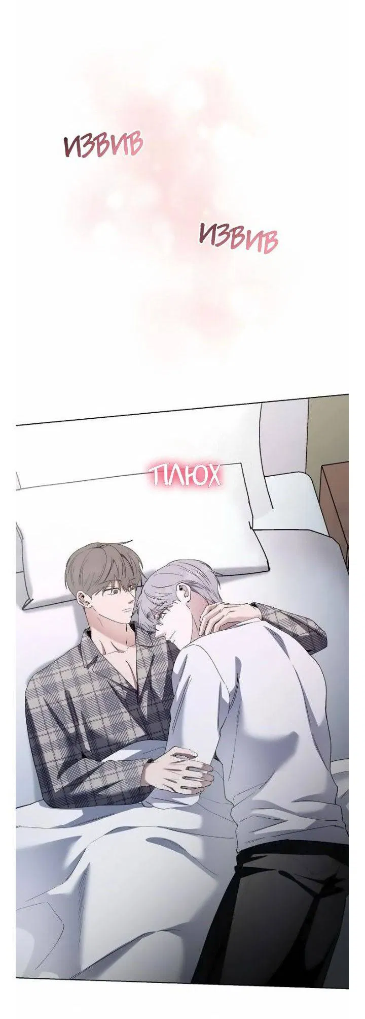 Манга Постыдное влечение - Глава 84 Страница 7