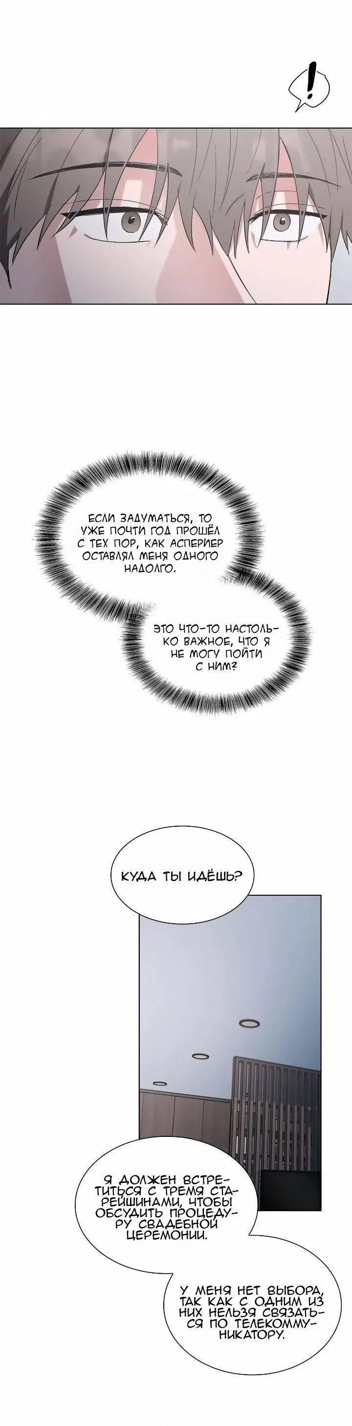 Манга Постыдное влечение - Глава 84 Страница 24