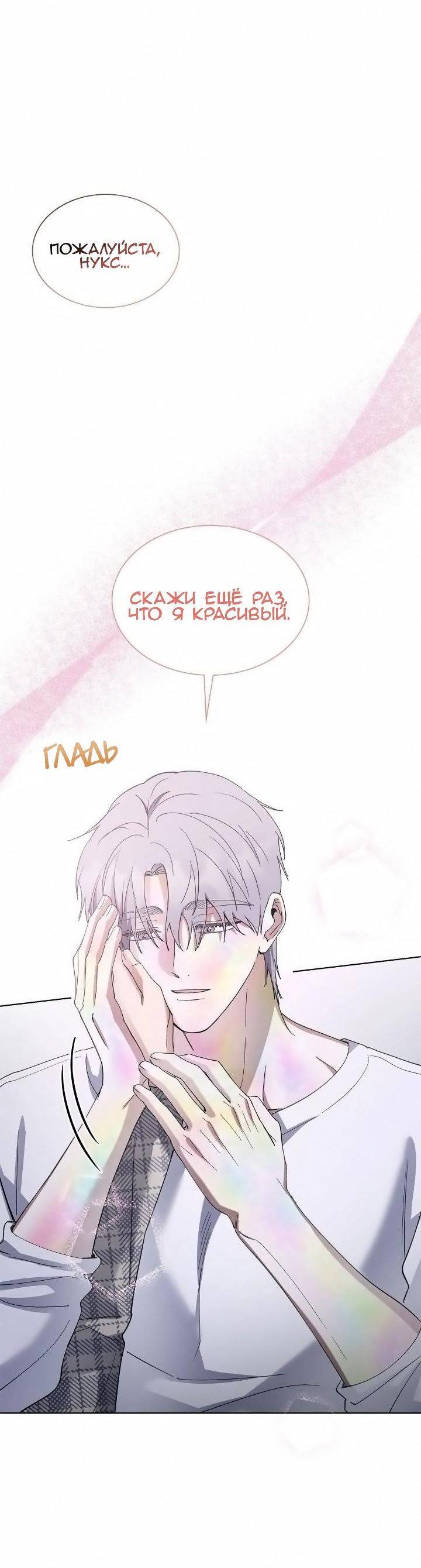 Манга Постыдное влечение - Глава 84 Страница 19