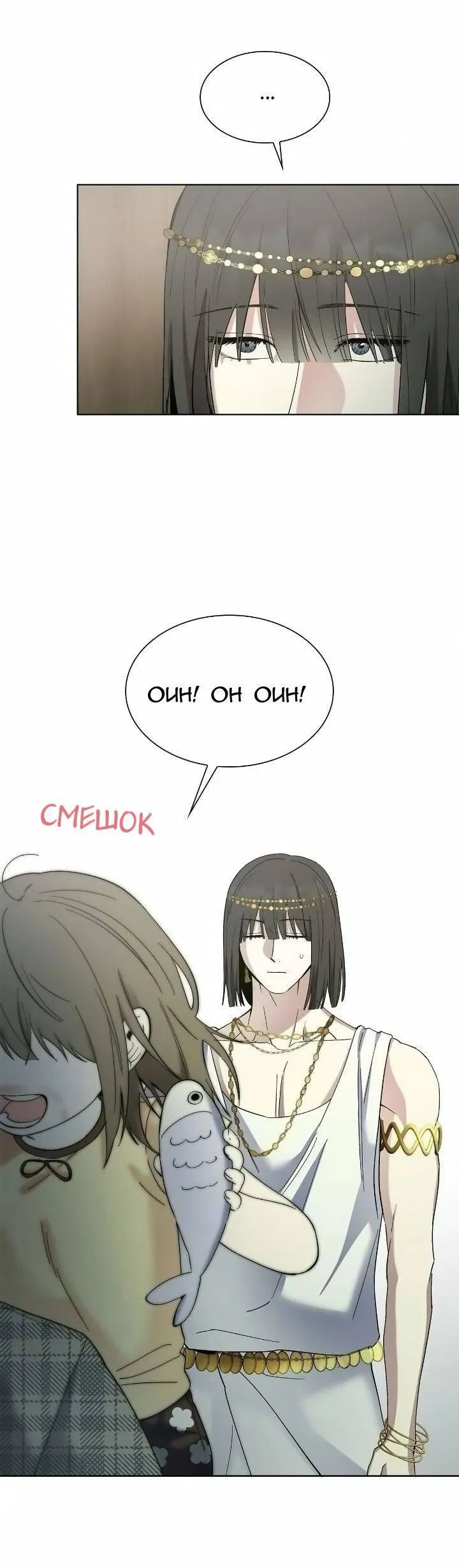 Манга Постыдное влечение - Глава 84 Страница 43