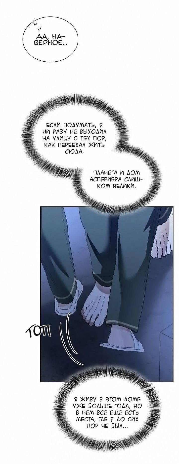 Манга Постыдное влечение - Глава 83 Страница 21