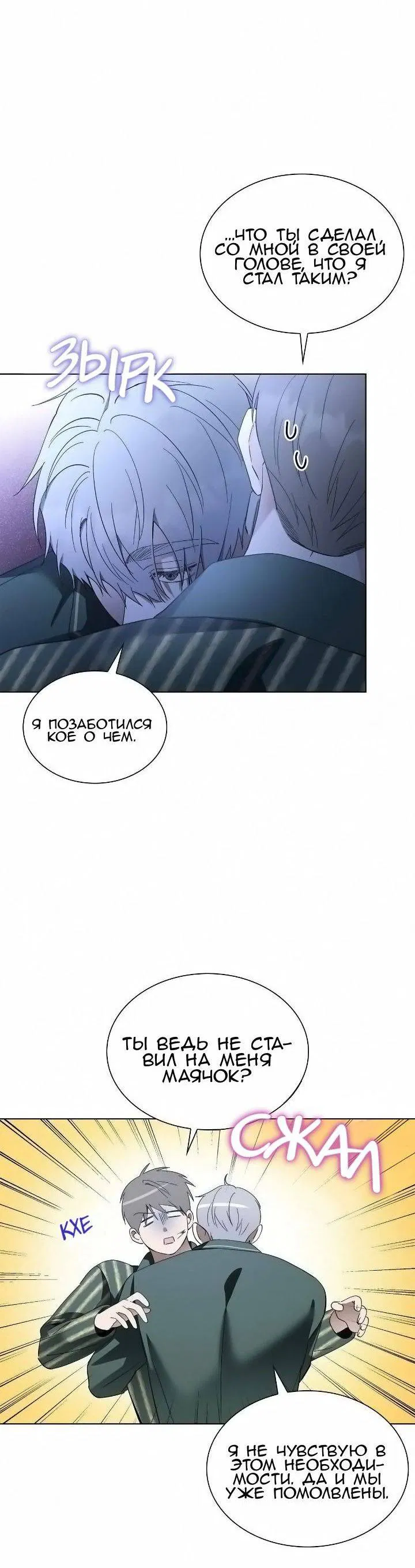 Манга Постыдное влечение - Глава 83 Страница 20