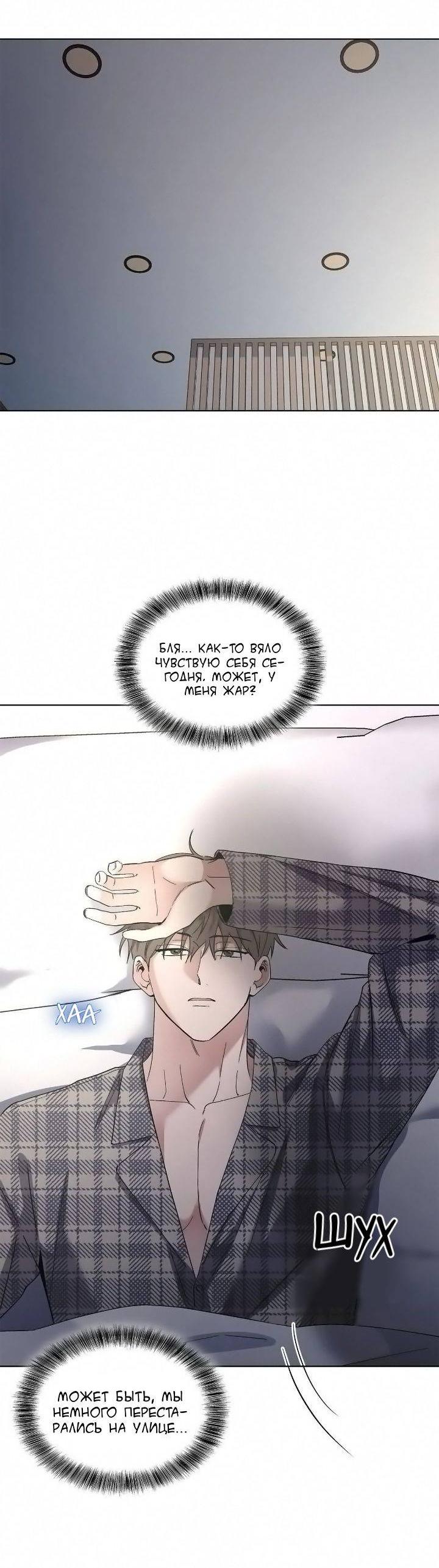 Манга Постыдное влечение - Глава 83 Страница 42