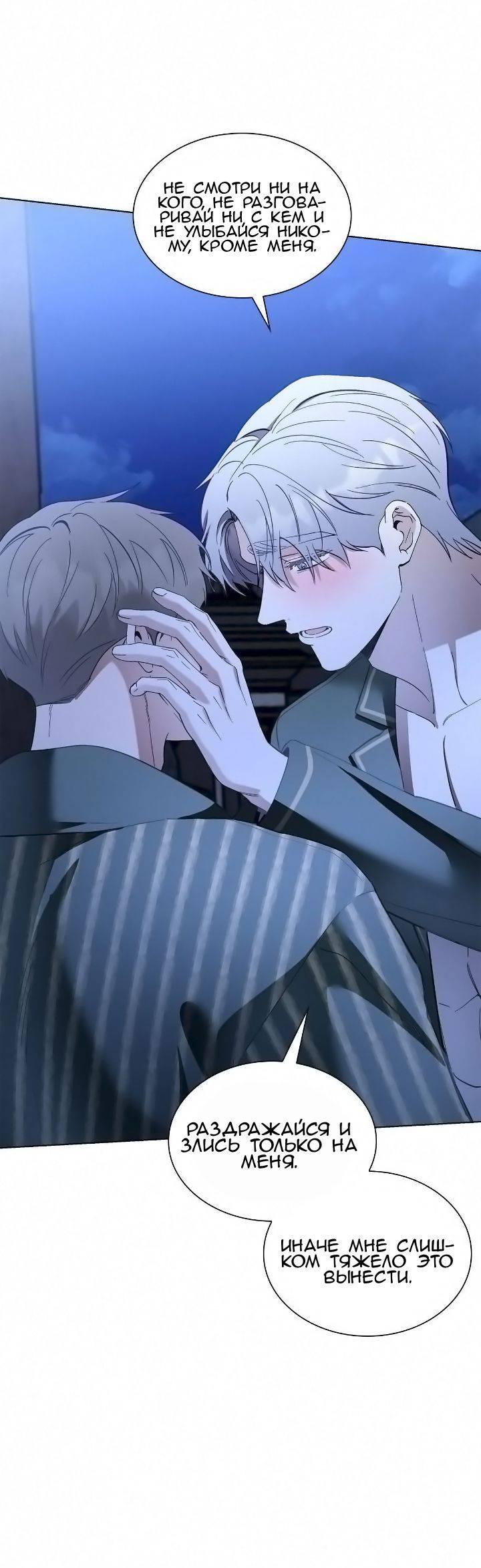 Манга Постыдное влечение - Глава 83 Страница 15