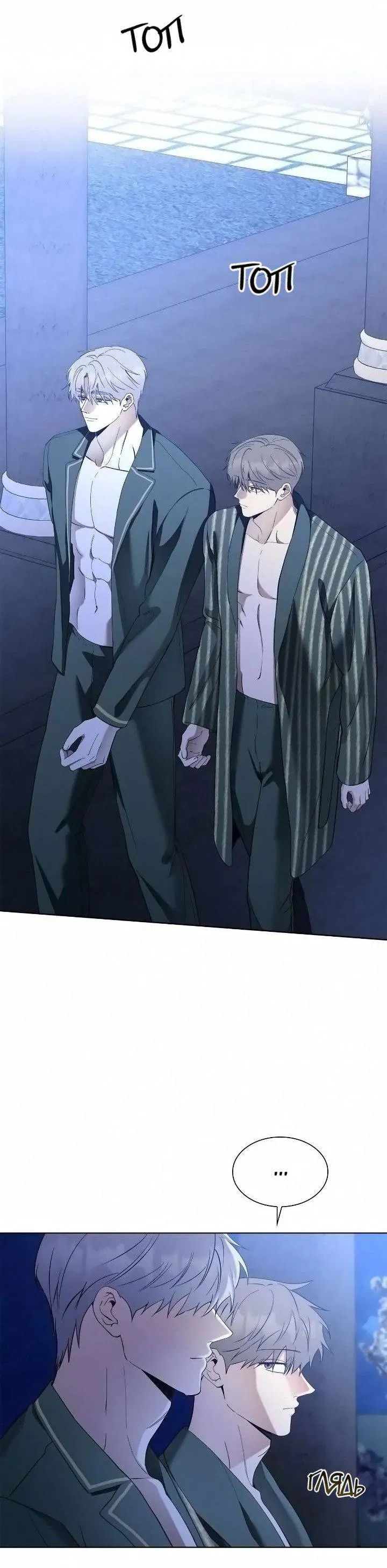 Манга Постыдное влечение - Глава 83 Страница 4