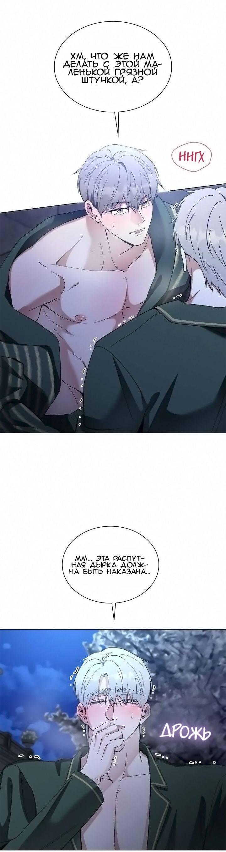 Манга Постыдное влечение - Глава 83 Страница 37