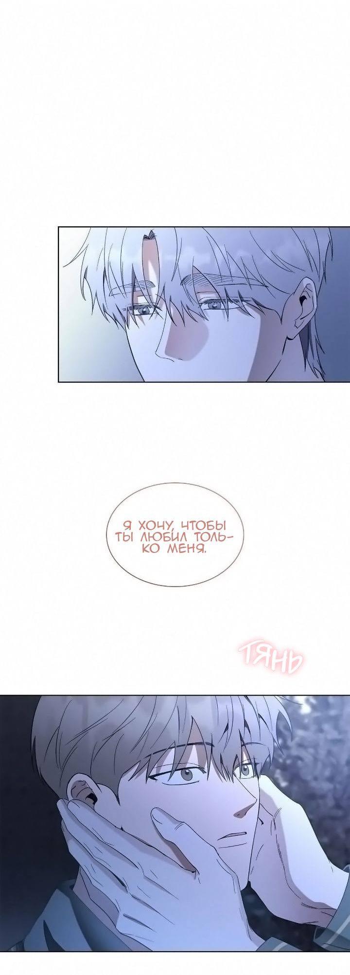 Манга Постыдное влечение - Глава 83 Страница 14