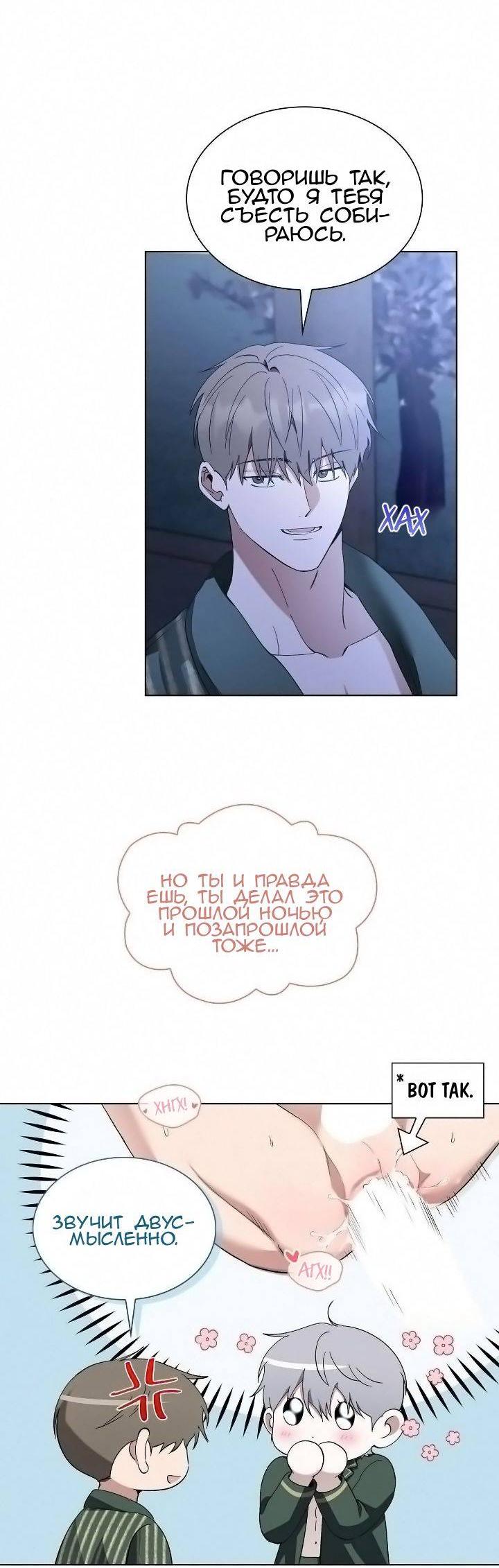 Манга Постыдное влечение - Глава 83 Страница 13