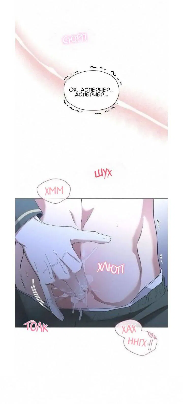 Манга Постыдное влечение - Глава 83 Страница 28