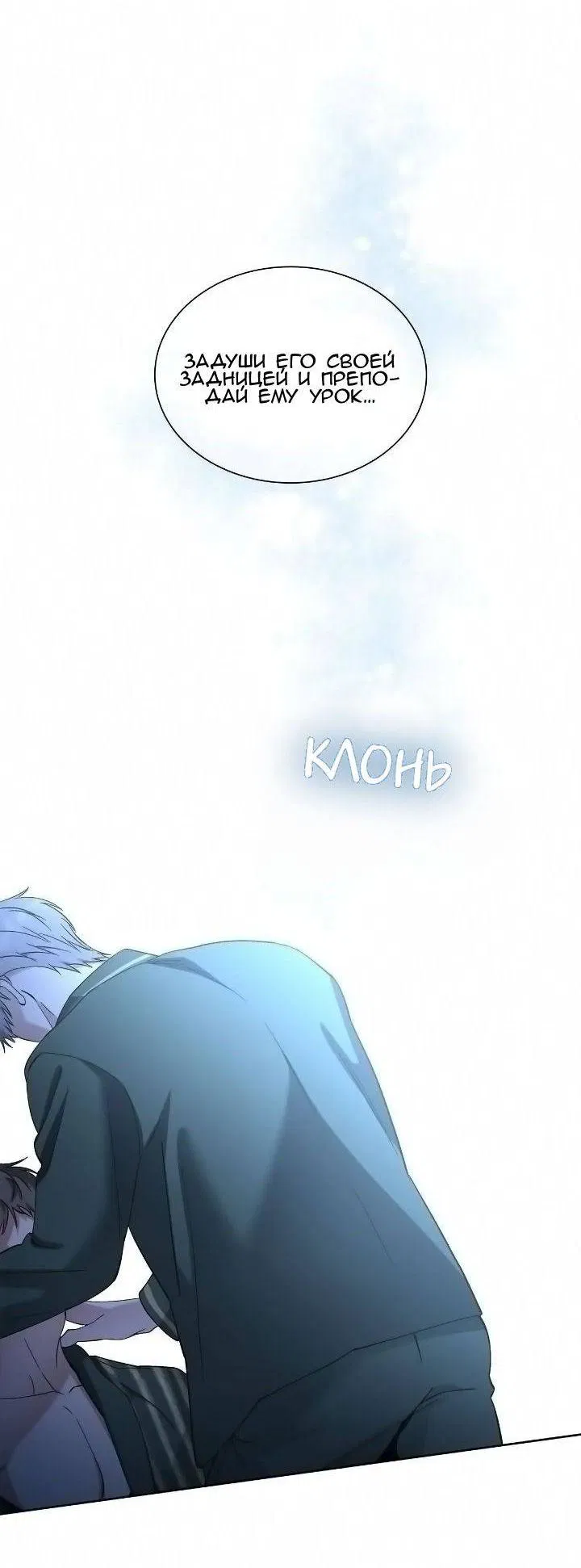 Манга Постыдное влечение - Глава 83 Страница 38