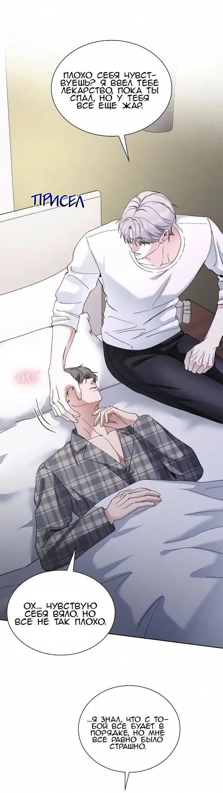 Манга Постыдное влечение - Глава 83 Страница 43