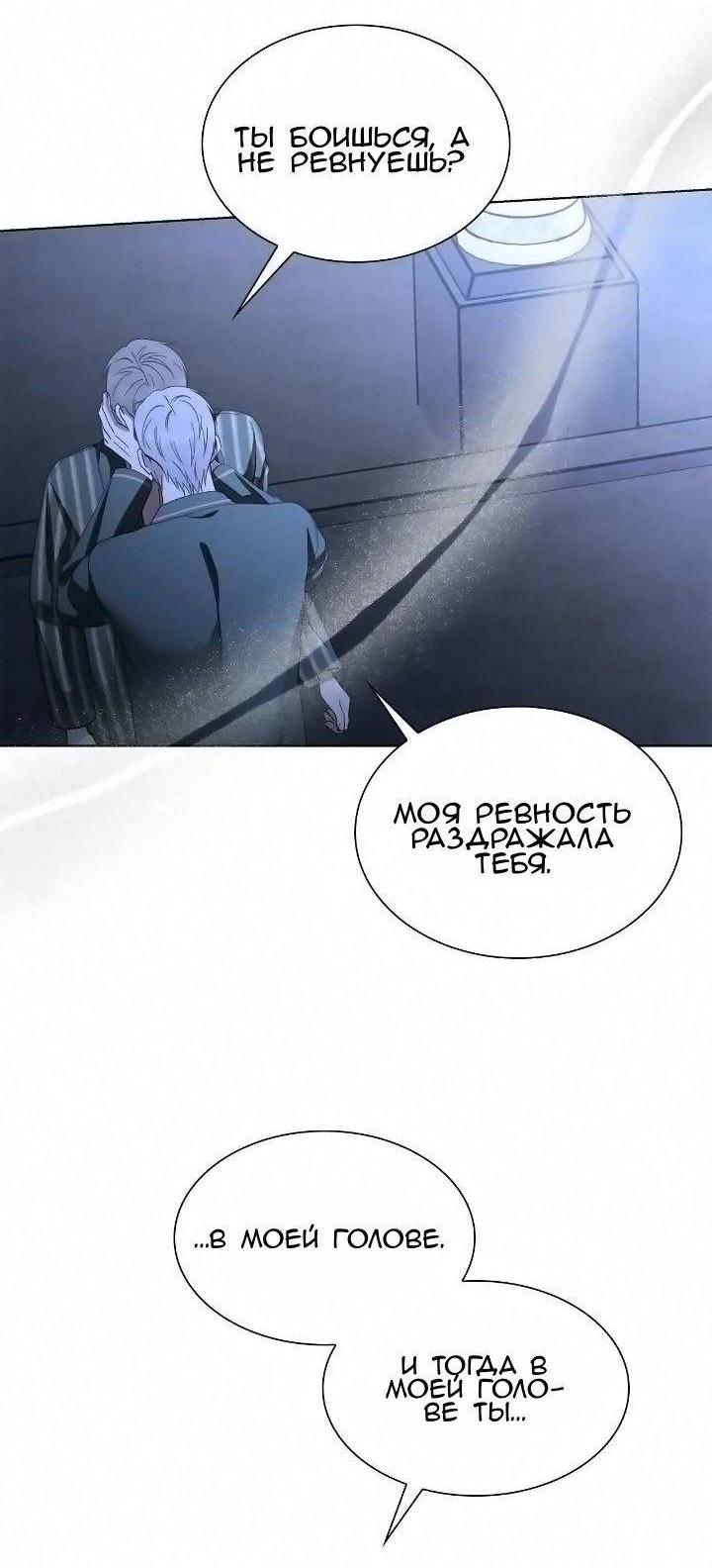 Манга Постыдное влечение - Глава 83 Страница 16