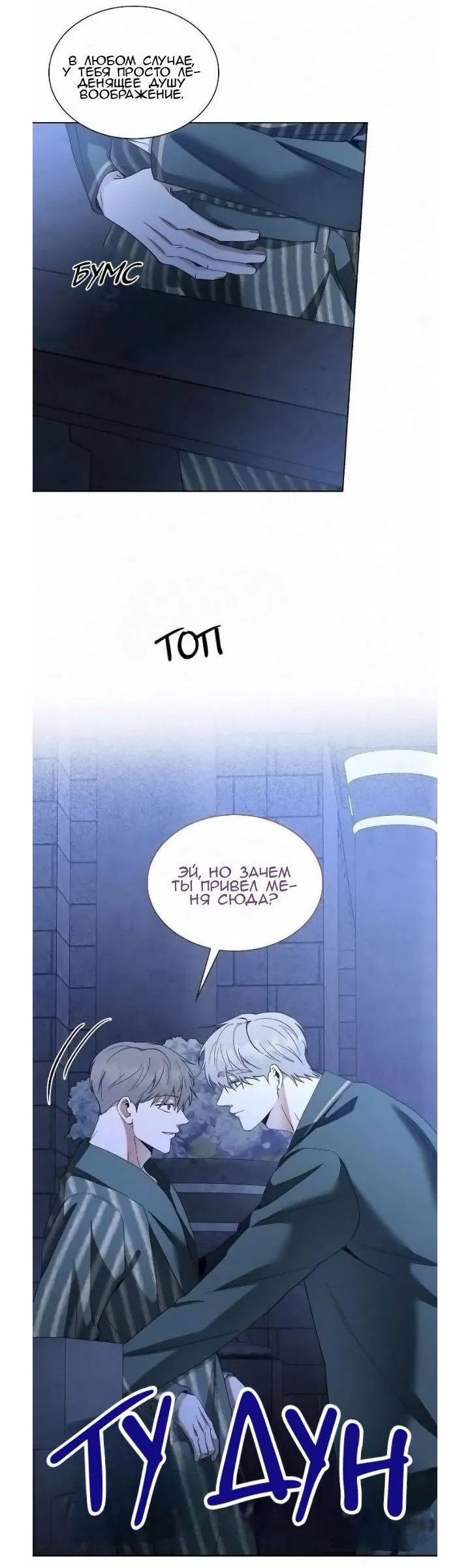 Манга Постыдное влечение - Глава 83 Страница 23