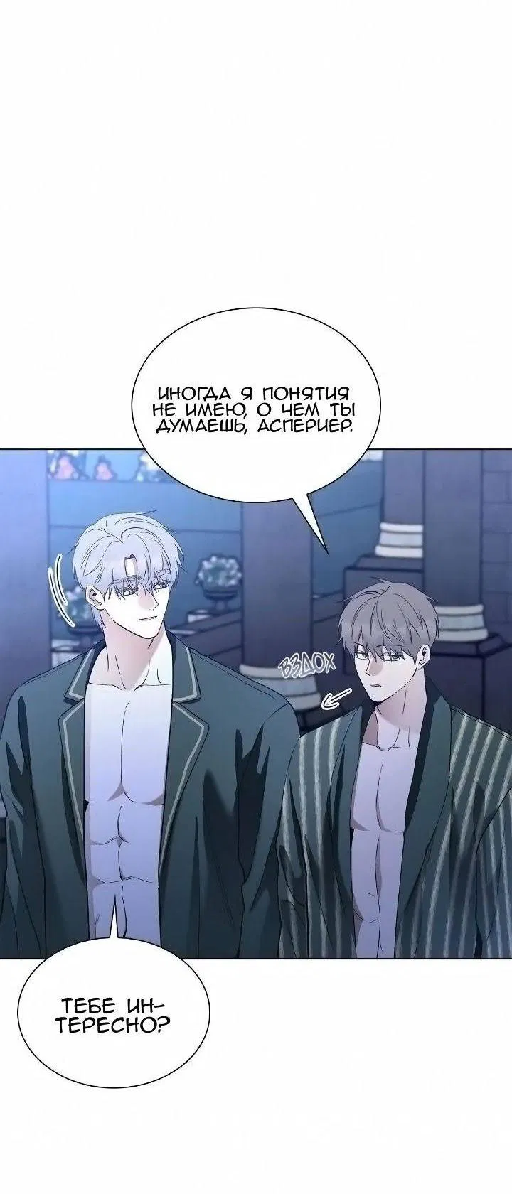 Манга Постыдное влечение - Глава 83 Страница 5