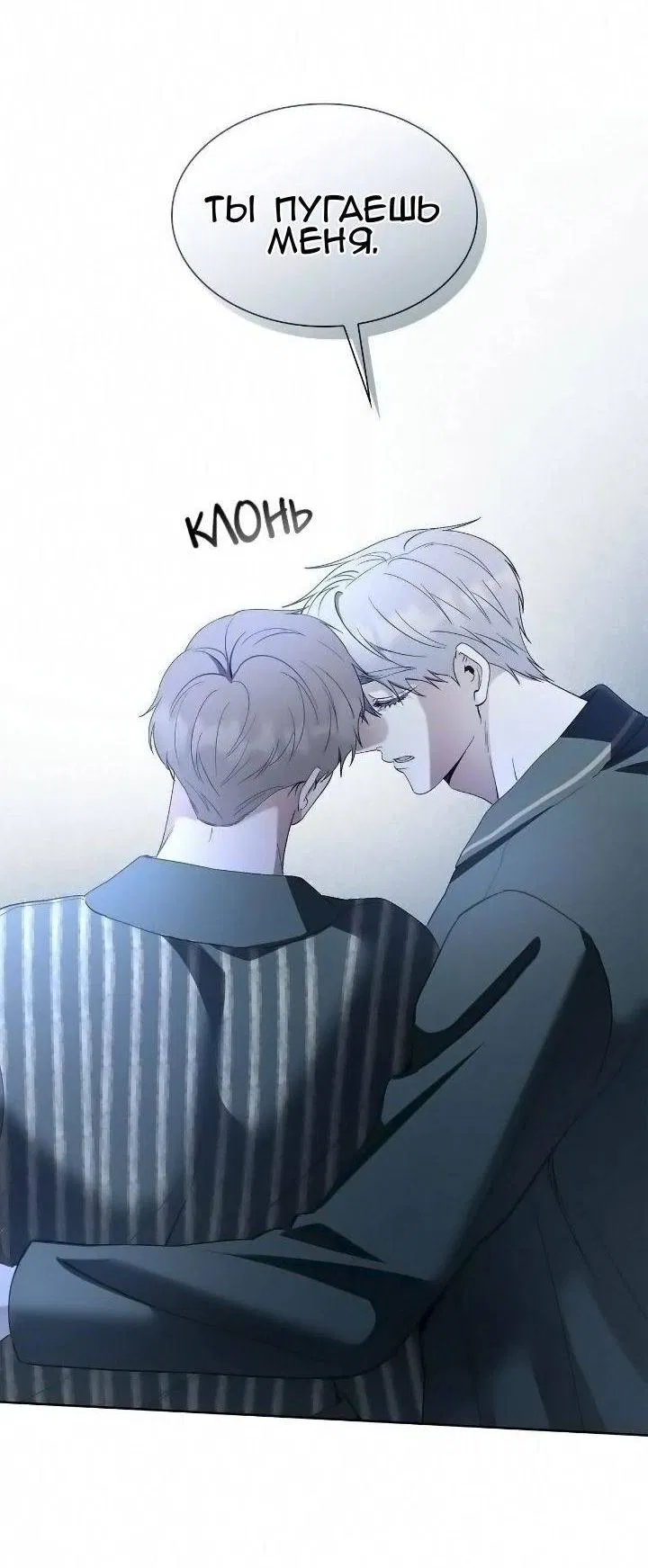 Манга Постыдное влечение - Глава 83 Страница 12