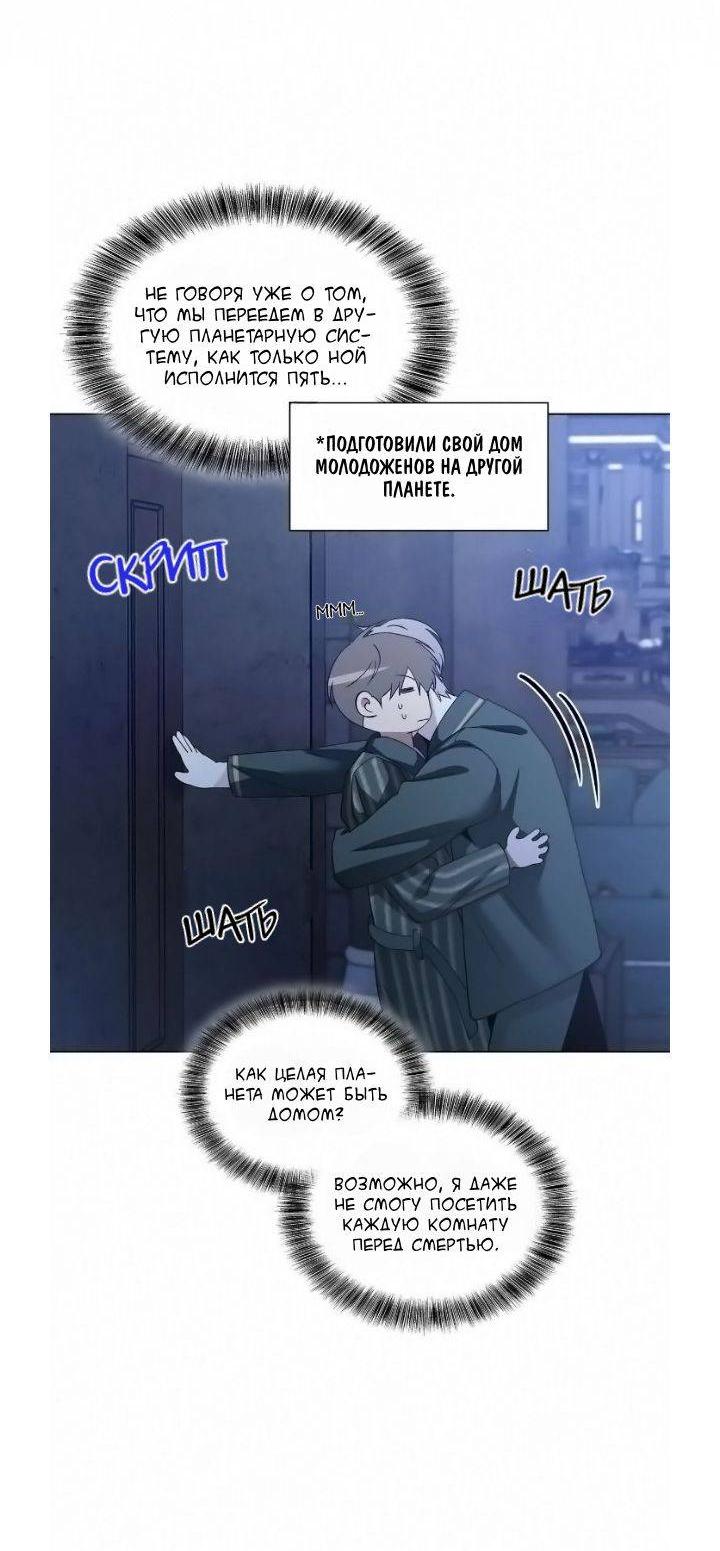 Манга Постыдное влечение - Глава 83 Страница 22