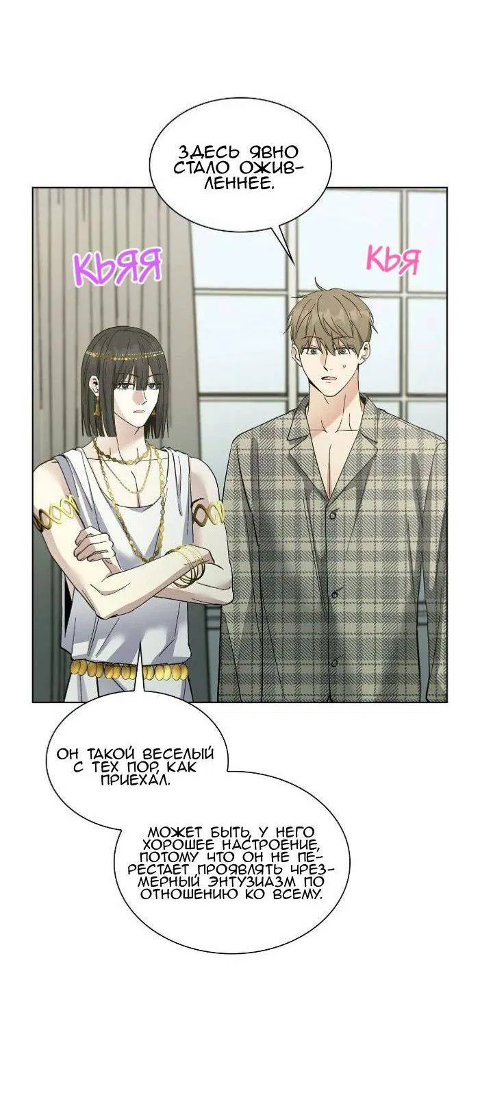 Манга Постыдное влечение - Глава 85 Страница 38